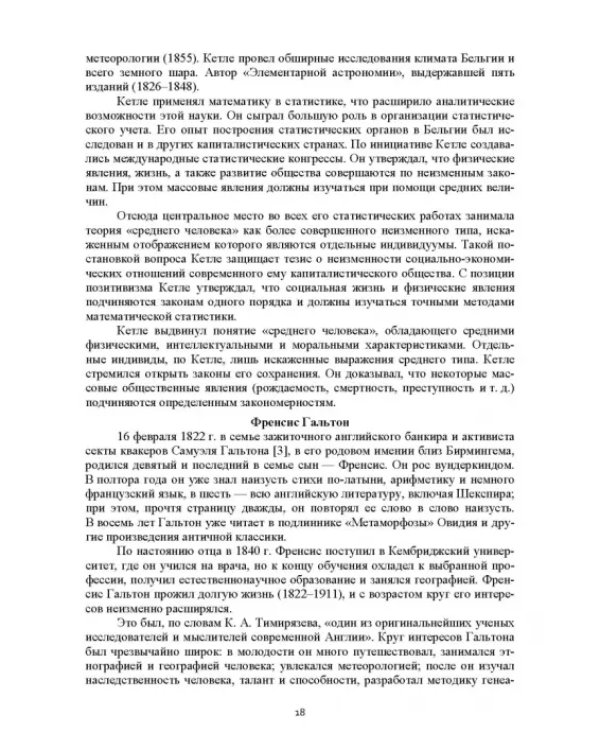 Статистическая обработка результатов измерения