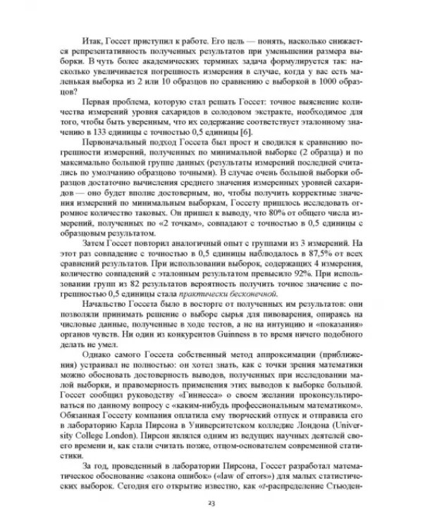 Статистическая обработка результатов измерения