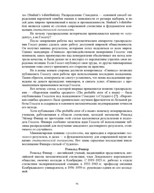 Статистическая обработка результатов измерения