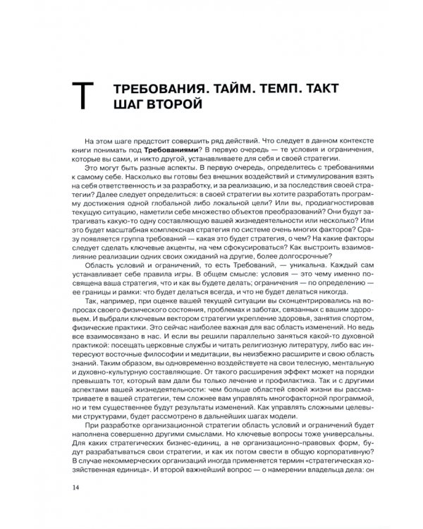 Стратег. Практик. Эксперт. Методическая трилогия