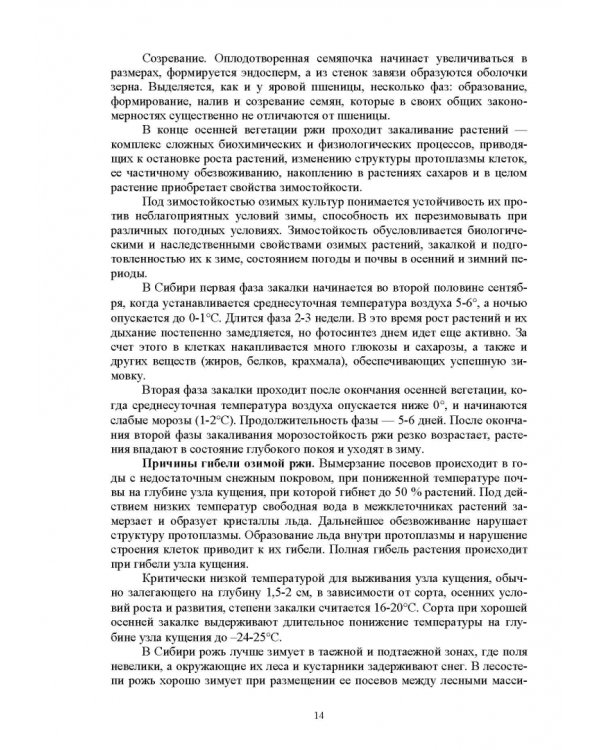 Растениеводство. Учебное пособие