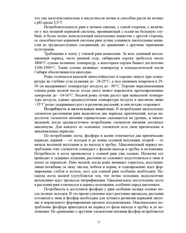 Растениеводство. Учебное пособие