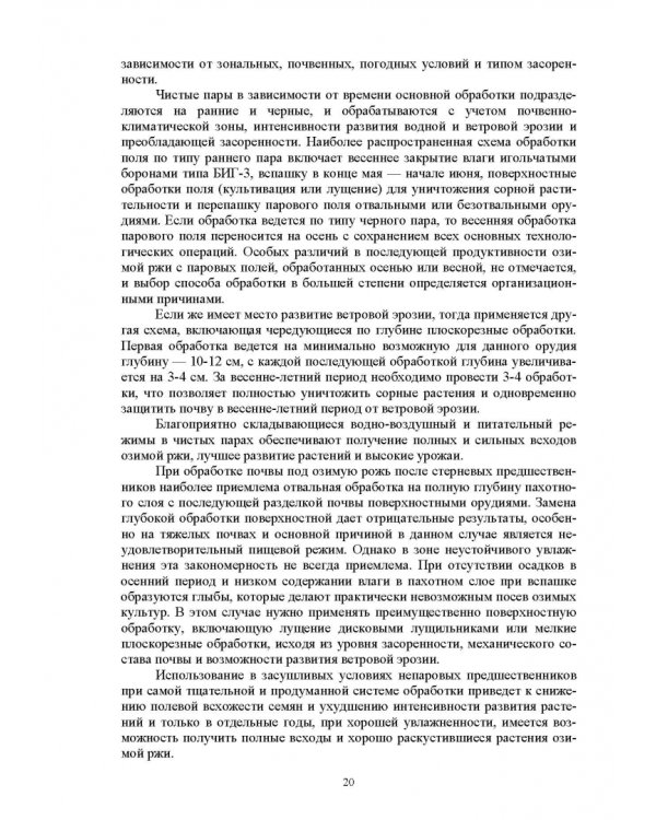 Растениеводство. Учебное пособие