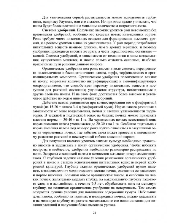 Растениеводство. Учебное пособие