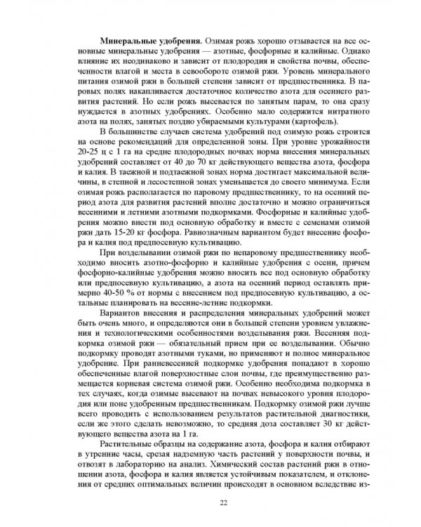 Растениеводство. Учебное пособие