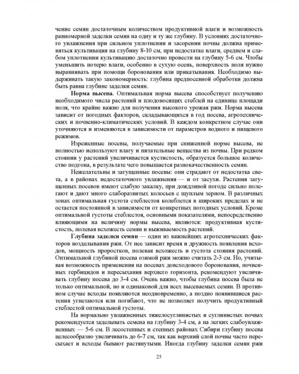 Растениеводство. Учебное пособие