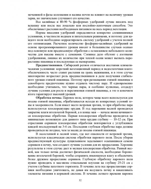 Растениеводство. Учебное пособие