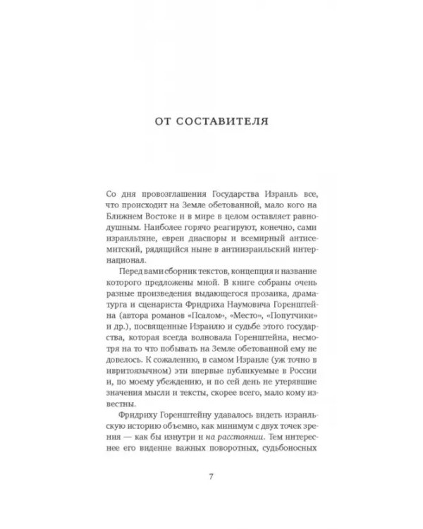 Дополнительное изображение книги «Страсти Израиля»