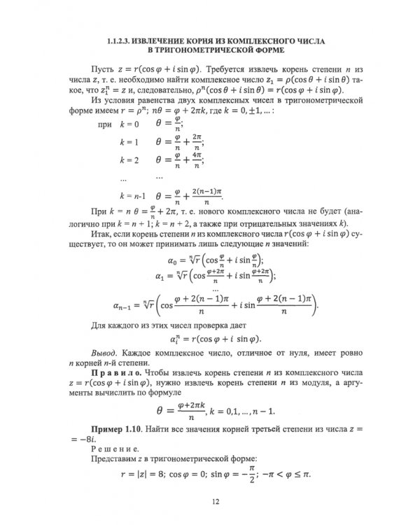 Основы теории функции комплексной переменной. Операционное исчисление