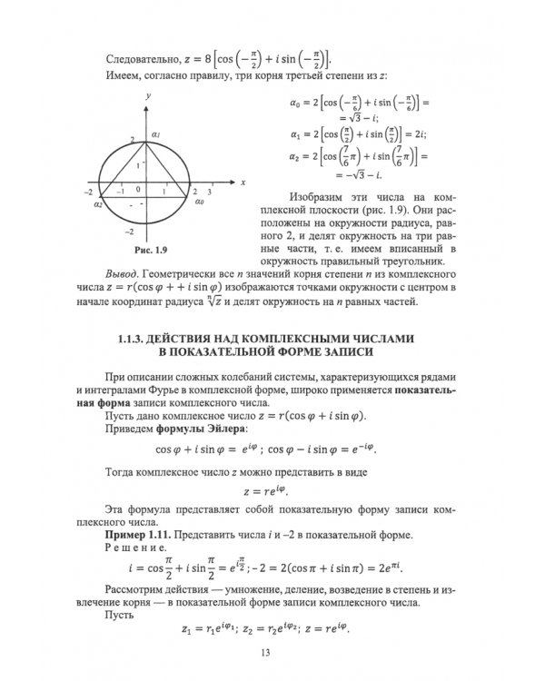 Основы теории функции комплексной переменной. Операционное исчисление