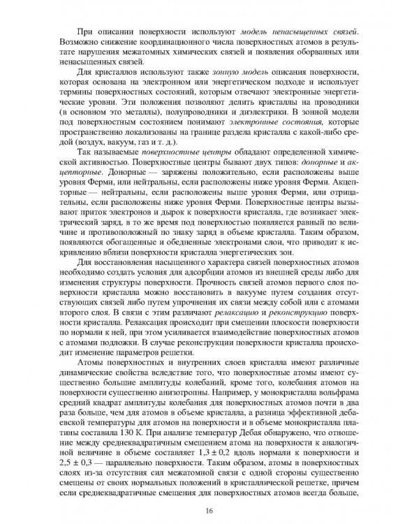 Поверхность деталей машин и механизмов