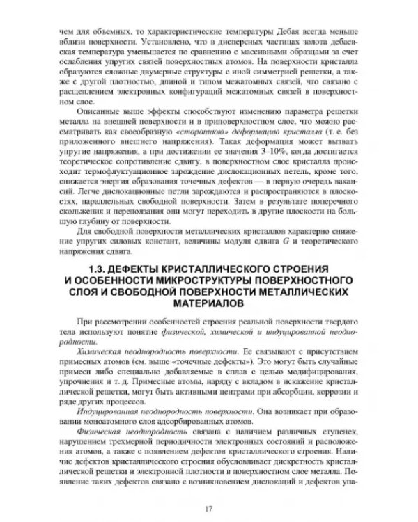 Поверхность деталей машин и механизмов