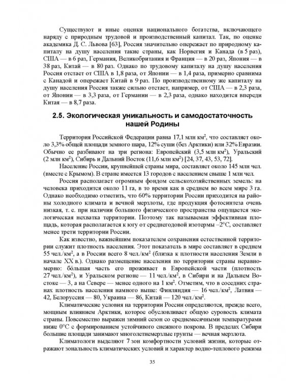 Основы природопользования и энергоресурсосбережения. СПО