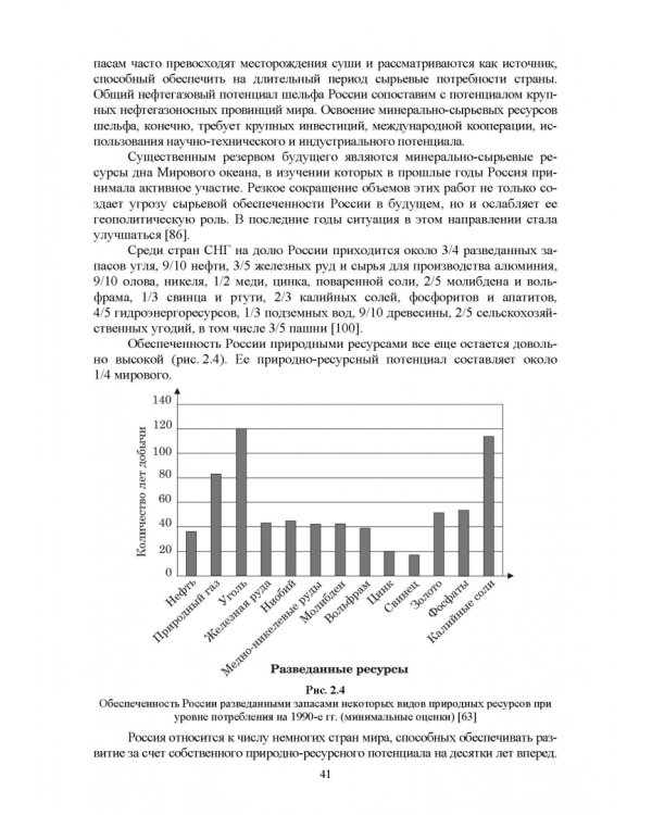 Основы природопользования и энергоресурсосбережения. СПО