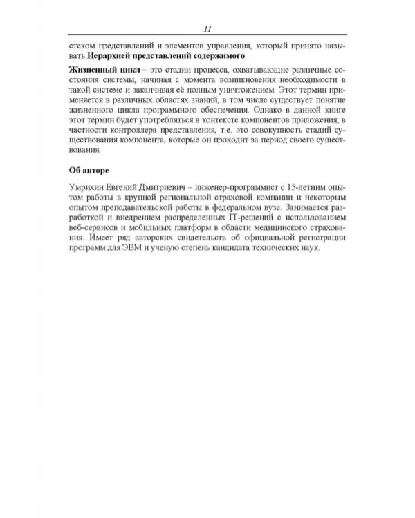 Основы разработки iOS-приложений на C# с помощью Xamarin. Учебное пособие для вузов