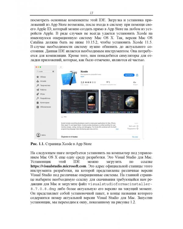 Основы разработки iOS-приложений на C# с помощью Xamarin. Учебное пособие для вузов