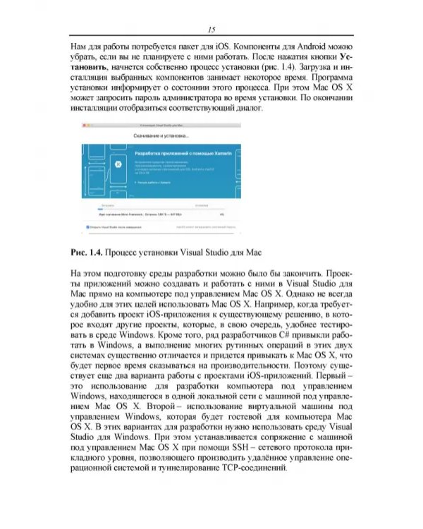Основы разработки iOS-приложений на C# с помощью Xamarin. Учебное пособие для вузов