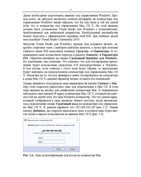Основы разработки iOS-приложений на C# с помощью Xamarin. Учебное пособие для вузов