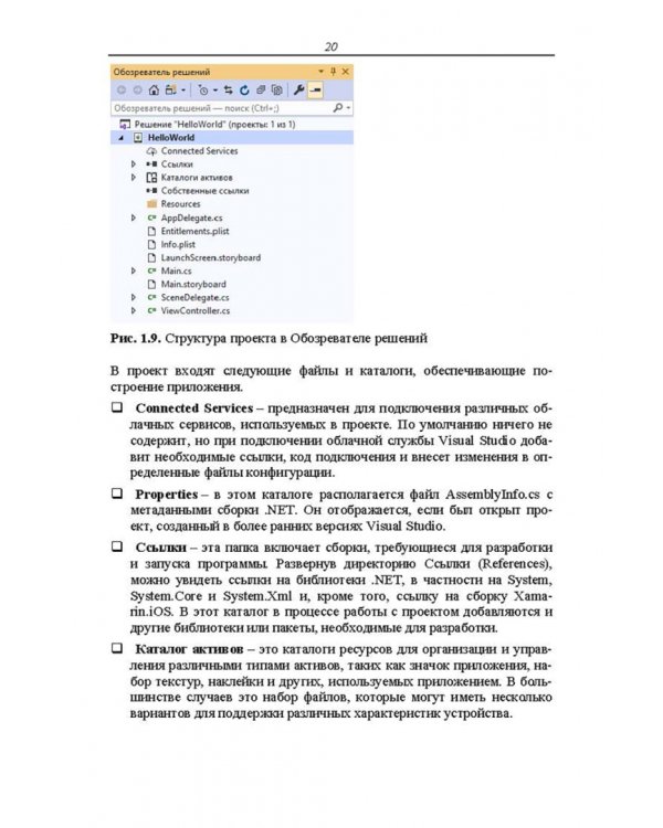 Основы разработки iOS-приложений на C# с помощью Xamarin. Учебное пособие для вузов
