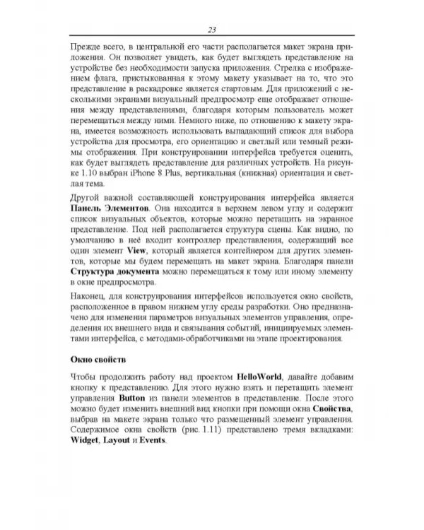 Основы разработки iOS-приложений на C# с помощью Xamarin. Учебное пособие для вузов