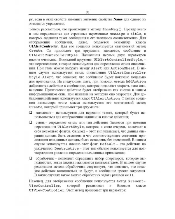 Основы разработки iOS-приложений на C# с помощью Xamarin. Учебное пособие для вузов