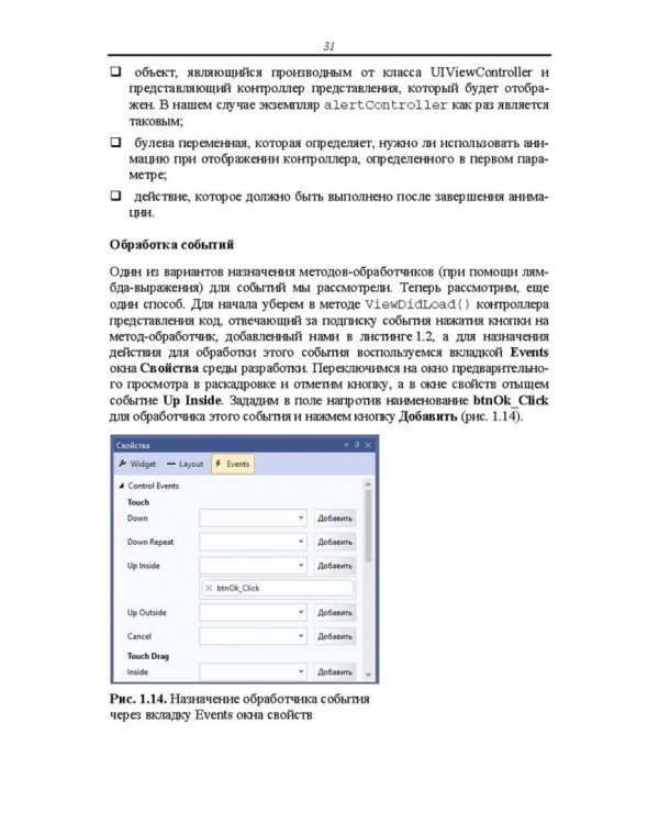 Основы разработки iOS-приложений на C# с помощью Xamarin. Учебное пособие для вузов