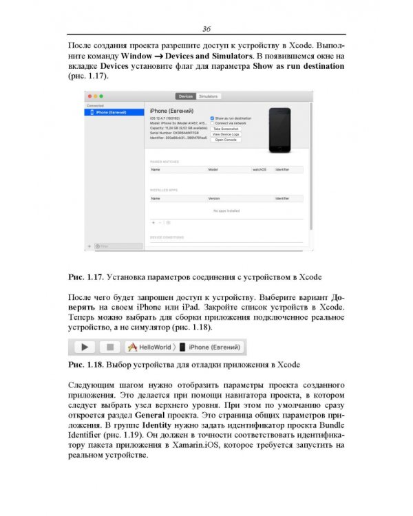 Основы разработки iOS-приложений на C# с помощью Xamarin. Учебное пособие для вузов