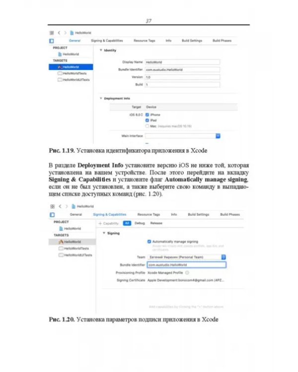 Основы разработки iOS-приложений на C# с помощью Xamarin. Учебное пособие для вузов
