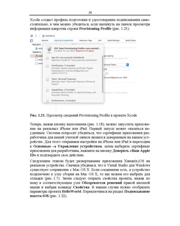 Основы разработки iOS-приложений на C# с помощью Xamarin. Учебное пособие для вузов