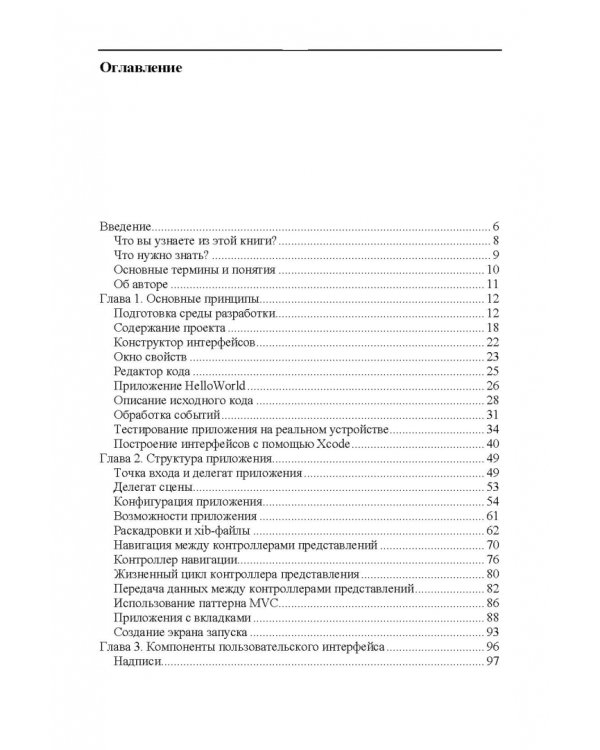 Основы разработки iOS-приложений на C# с помощью Xamarin.СПО