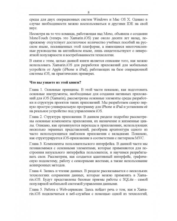 Основы разработки iOS-приложений на C# с помощью Xamarin.СПО