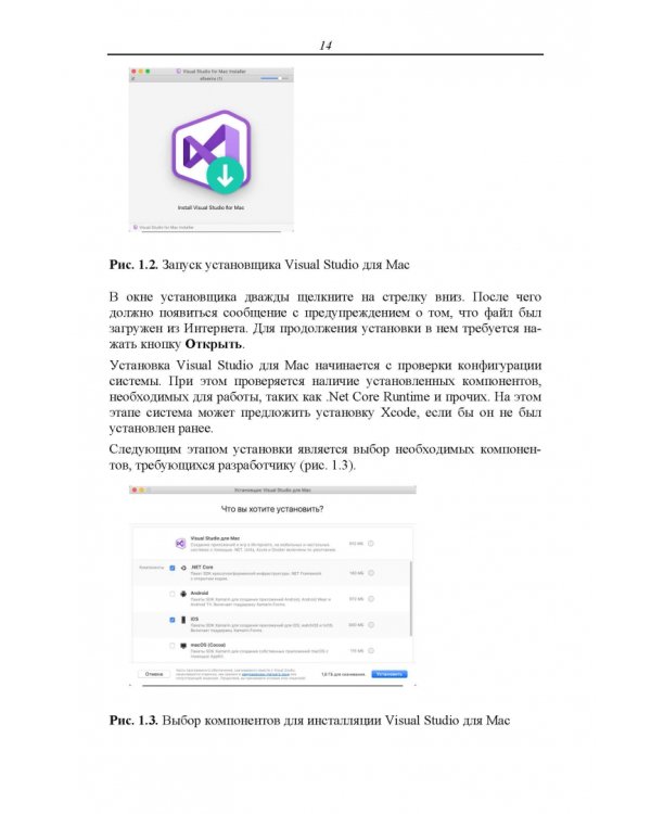 Основы разработки iOS-приложений на C# с помощью Xamarin.СПО