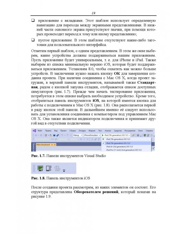 Основы разработки iOS-приложений на C# с помощью Xamarin.СПО