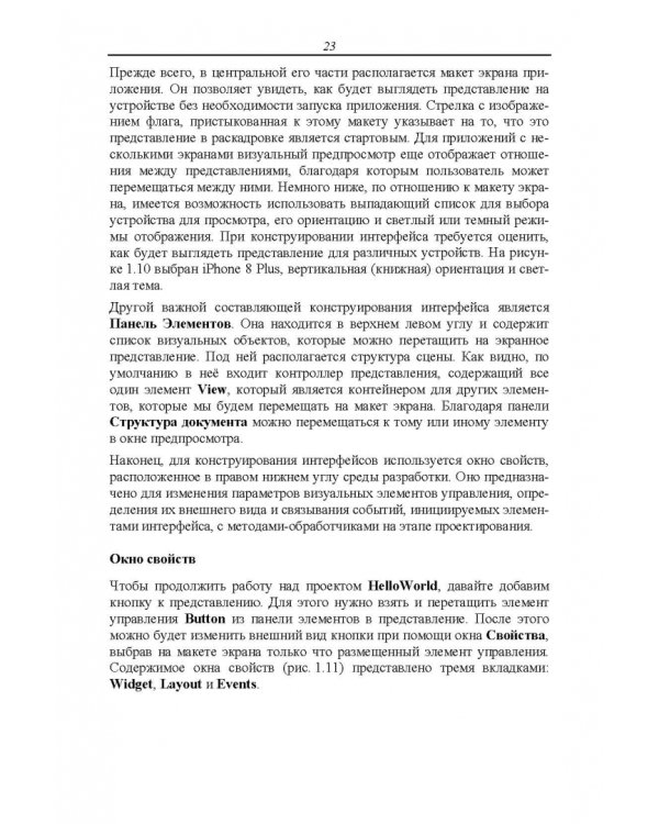 Основы разработки iOS-приложений на C# с помощью Xamarin.СПО