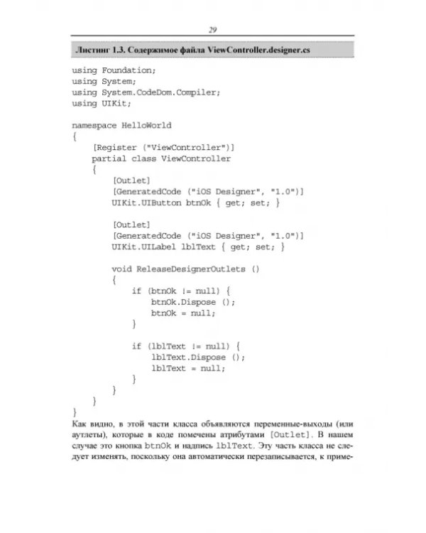 Основы разработки iOS-приложений на C# с помощью Xamarin.СПО