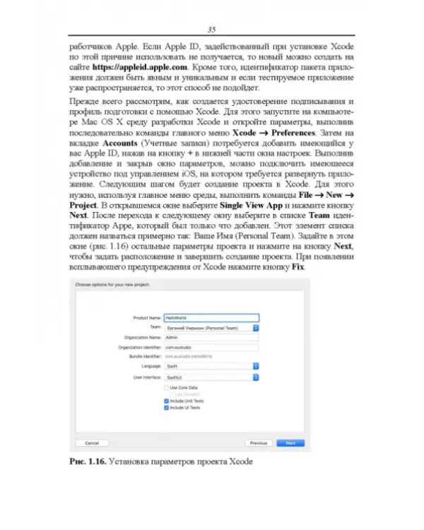 Основы разработки iOS-приложений на C# с помощью Xamarin.СПО