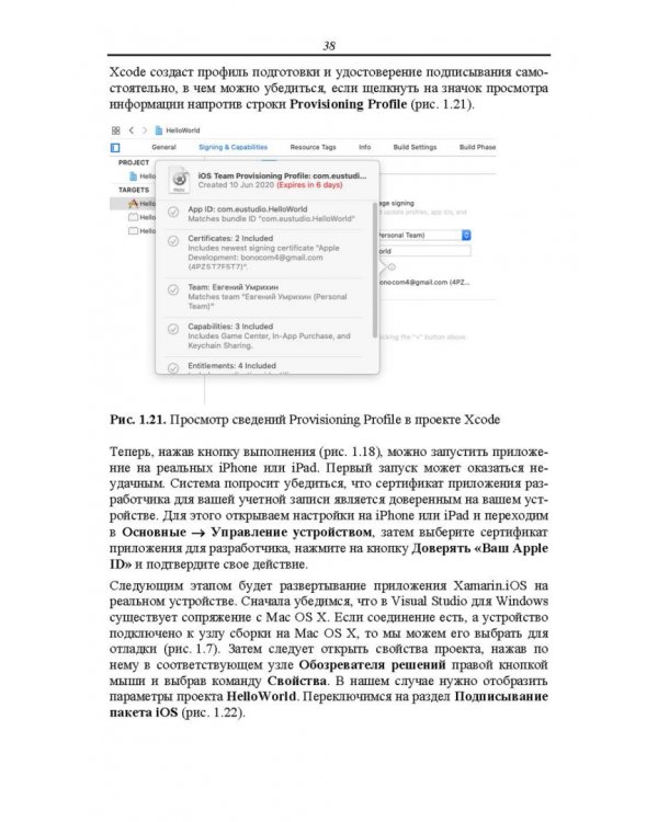 Основы разработки iOS-приложений на C# с помощью Xamarin.СПО