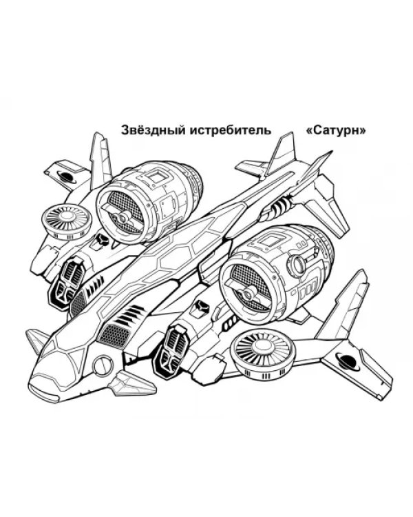 Раскраска "Звездолёты"