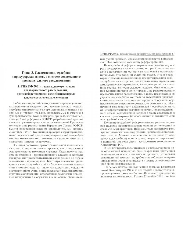 Досудебное производство в России. Этапы развития следственной, судебной и прокурорской власти