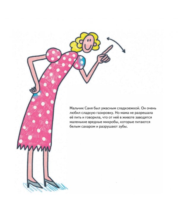 Страшно сладкая история. Полезные сказки