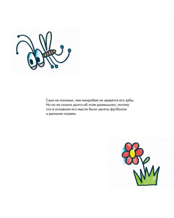 Страшно сладкая история. Полезные сказки