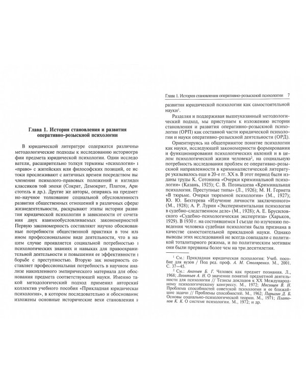 Введение в оперативно-розыскную психологию. Учебное пособие