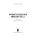 Моменты инерции твердого тела
