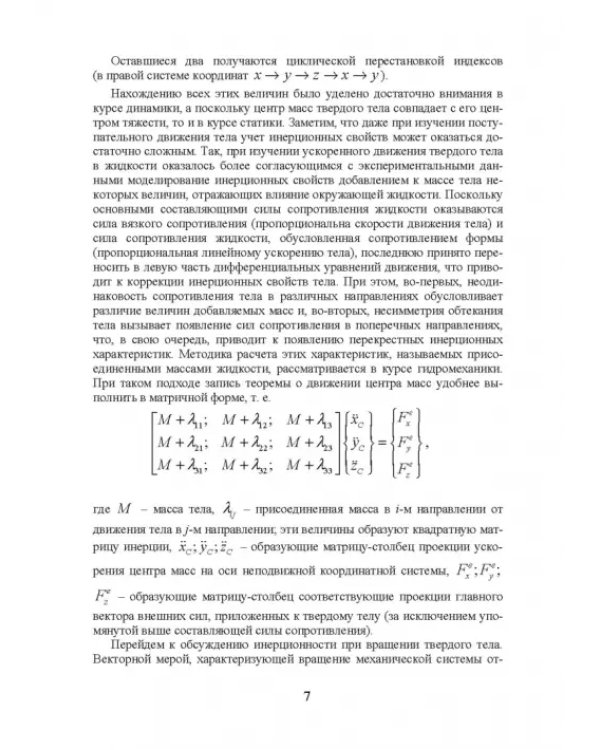 Моменты инерции твердого тела