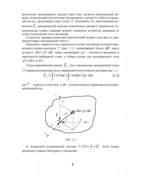 Моменты инерции твердого тела