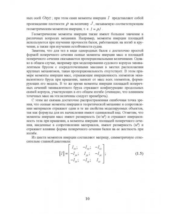 Моменты инерции твердого тела