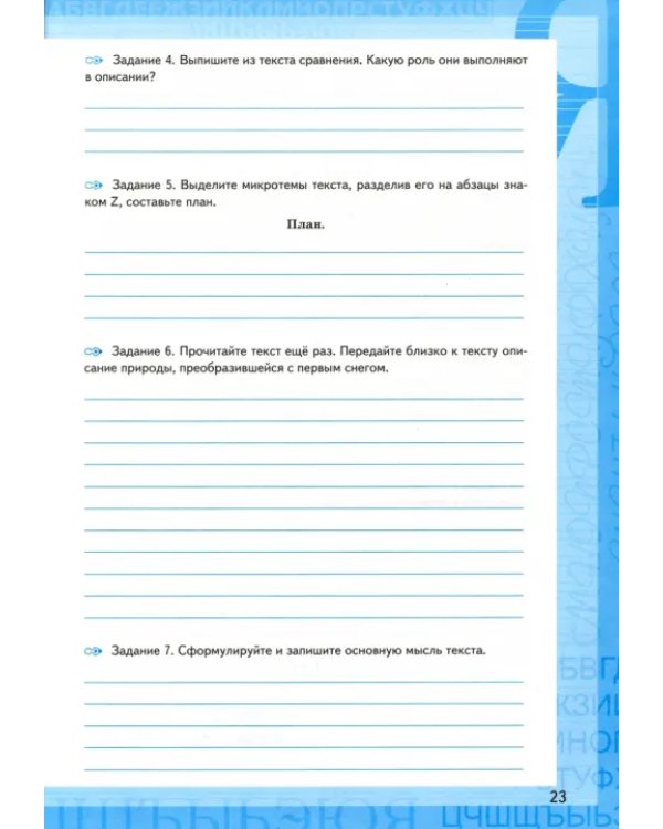 Учимся писать изложение. 5 класс. К учебнику Т.А. Ладыженской и др.