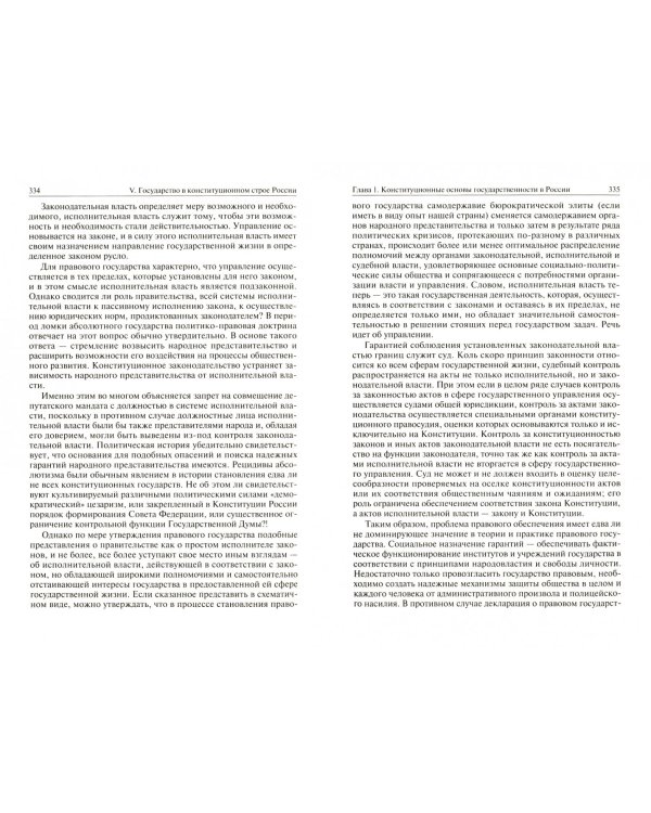 Введение в Конституцию России. Монография