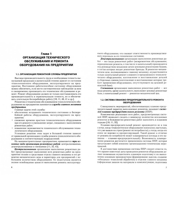 Эксплуатация, обслуживание и диагностика технологических машин. Учебное пособие