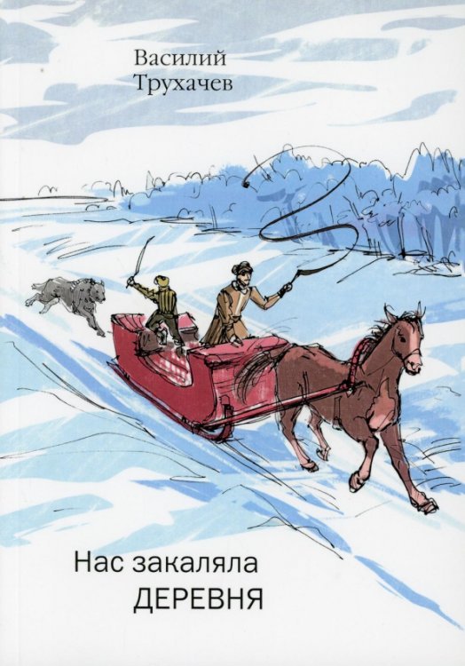 Современные поэты Нас закаляла деревня